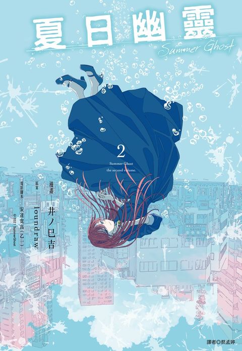 夏日幽靈 漫畫版(02)完