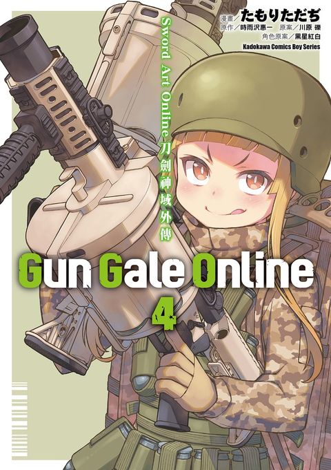 【漫畫】Sword Art Online刀劍神域外傳 Gun Gale Online (4)（Pubu電子書）