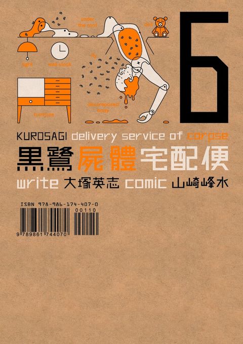 黑鷺屍體宅配便 (6)