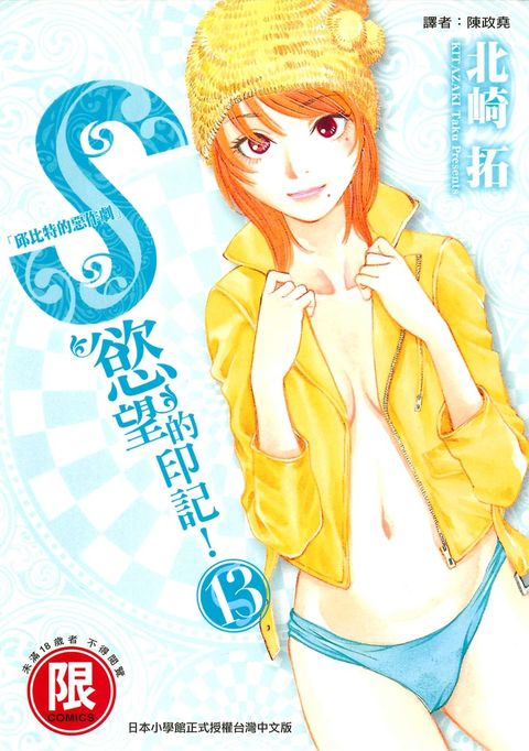S慾望的印記13