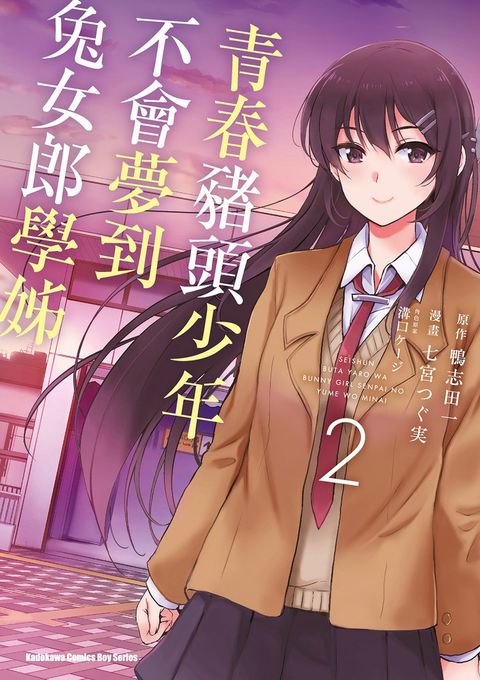 青春豬頭少年不會夢到兔女郎學姊 (2)