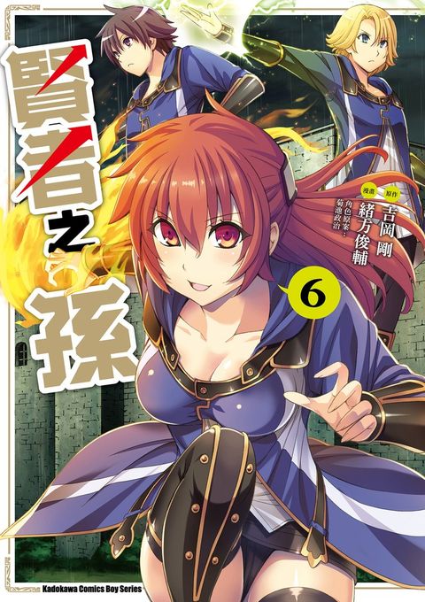 【漫畫】賢者之孫 (6)（Pubu電子書）