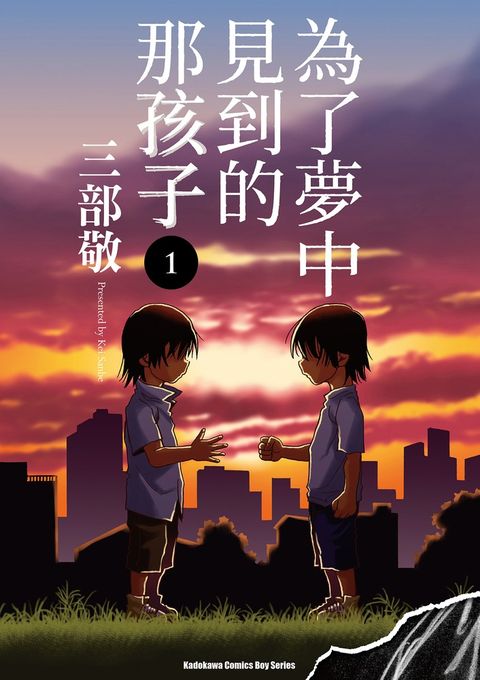為了夢中見到的那孩子 (1)