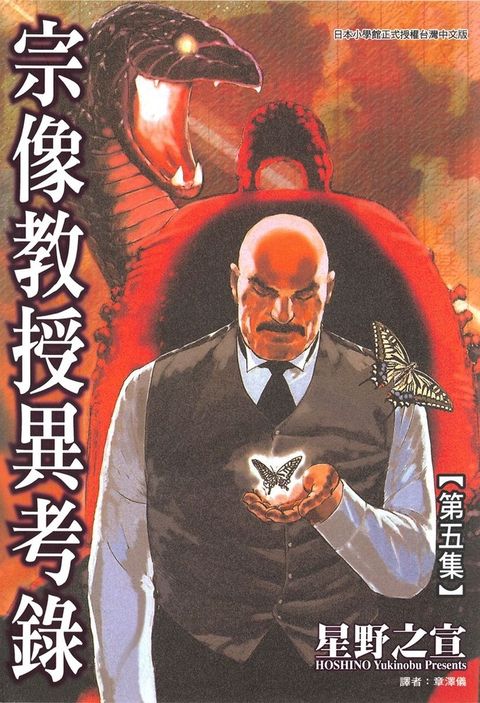 宗像教授異考錄 (5)