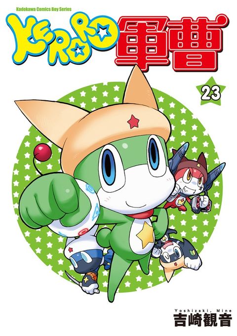 KERORO軍曹 (23)（Pubu電子書）