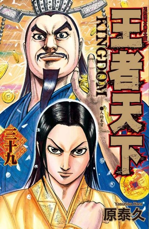 王者天下(39)（Pubu電子書）