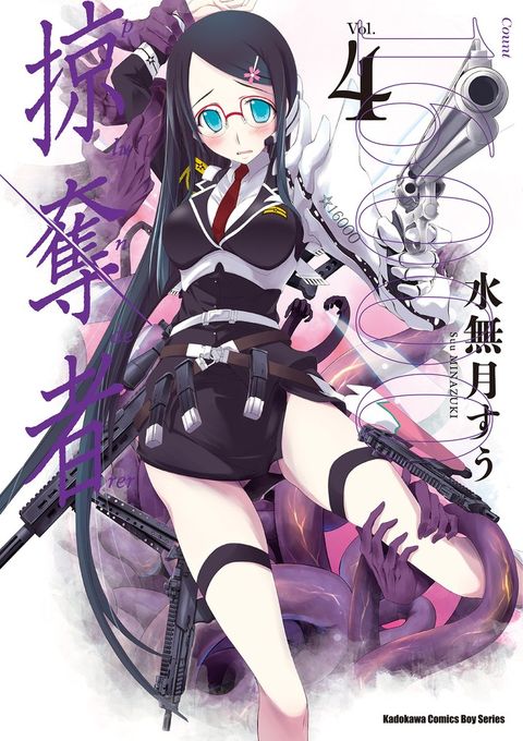 掠奪者 (4)（Pubu電子書）