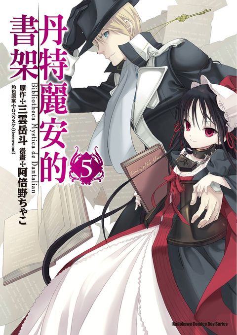 丹特麗安的書架 (5)（Pubu電子書）