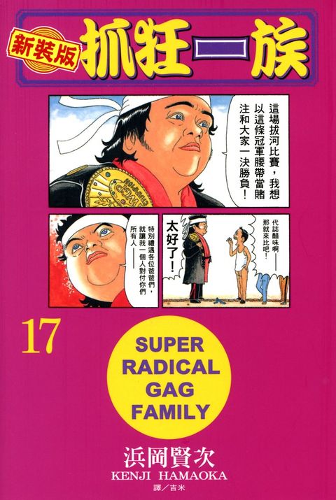 新裝版‧抓狂一族 (17)（Pubu電子書）