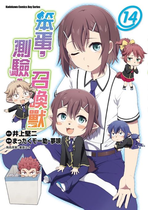 笨蛋，測驗，召喚獸 (14)（Pubu電子書）