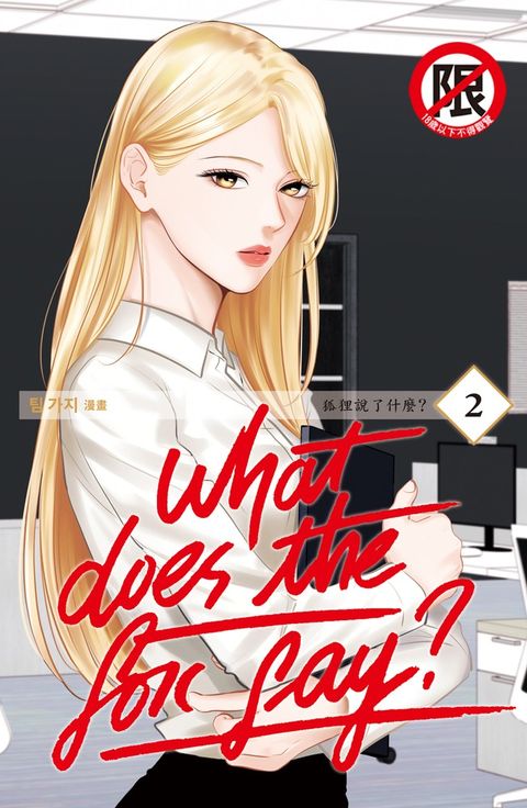 What Does the Fox Say?狐狸說了什麼?(2)