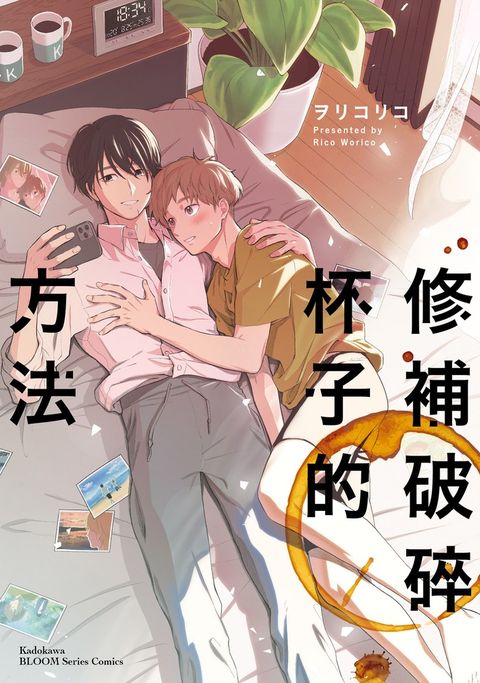 修補破碎杯子的方法（Pubu電子書）