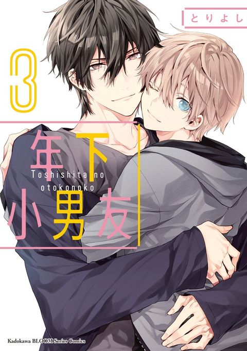年下小男友 (3)（Pubu電子書）