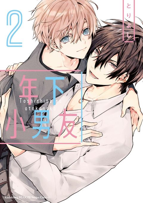 年下小男友 (2)（Pubu電子書）
