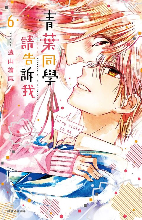 青葉同學請告訴我(06)