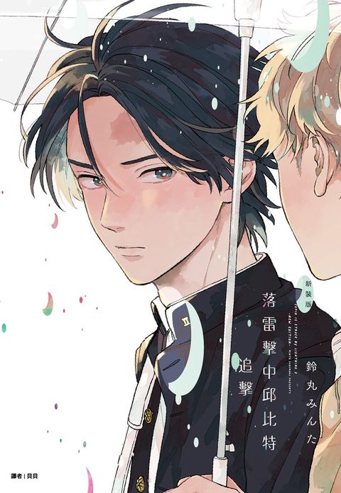 落雷擊中邱比特 追擊 新裝版(全)（Pubu電子書）