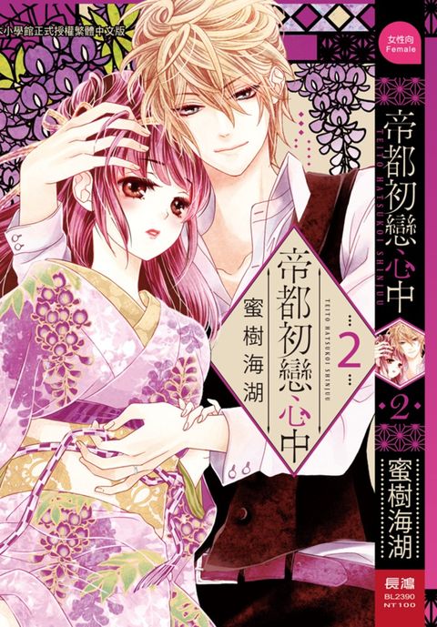 帝都初戀心中(2)（Pubu電子書）