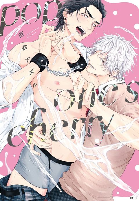 pop one's cherry(01)（Pubu電子書）