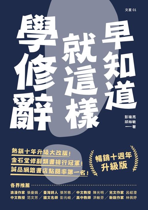 早知道就這樣學修辭（Pubu電子書）