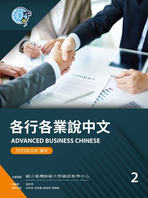 各行各業說中文課本2（附作業本）