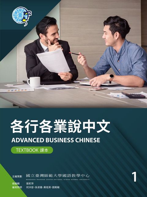 各行各業說中文課本1（附作業本）