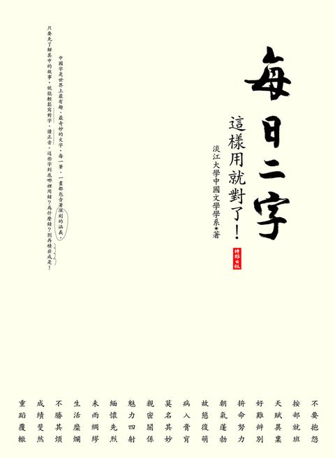 每日二字：這樣用就對了！（Pubu電子書）