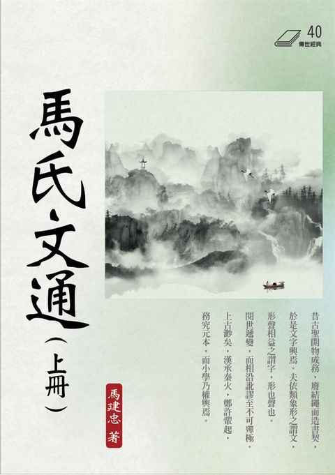 馬氏文通（上冊）（Pubu電子書）