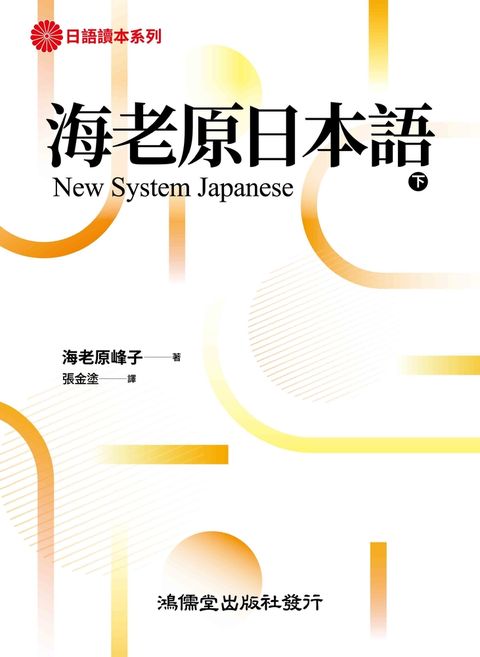 海老原日本語（下）