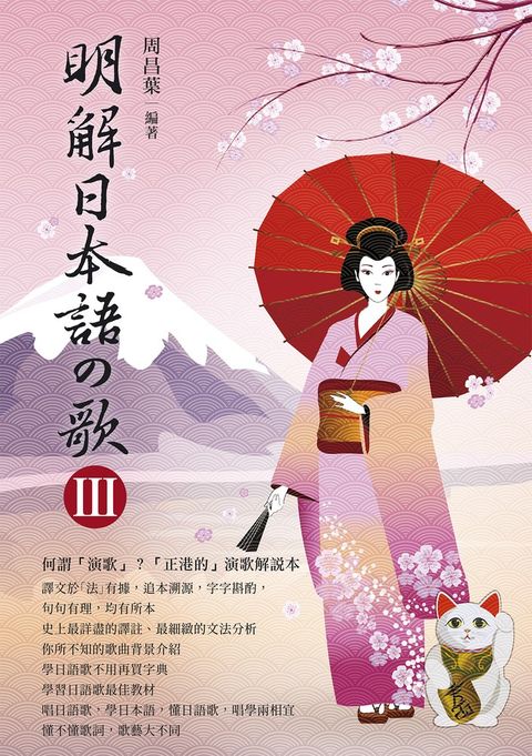 明解日本語攴歌lll