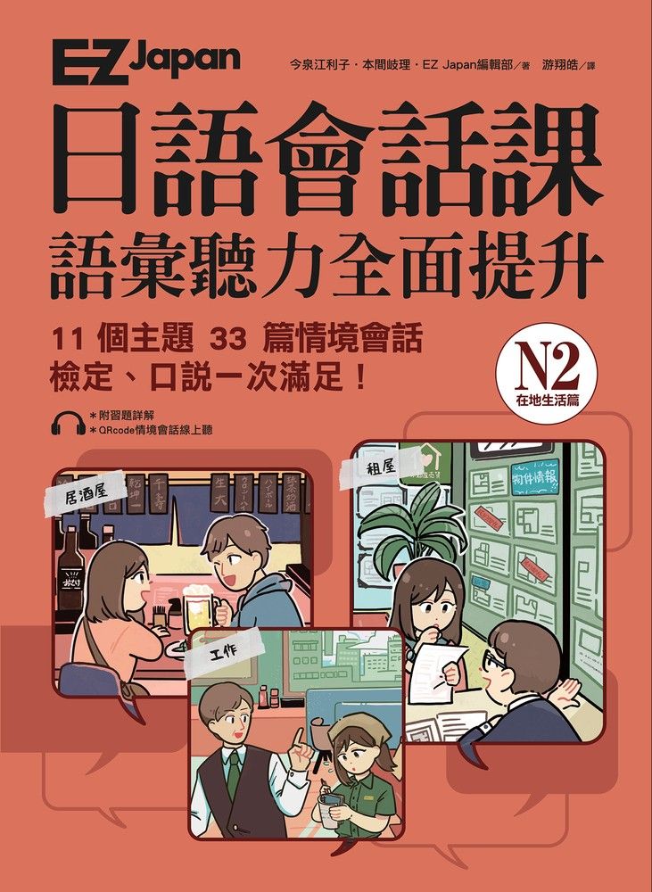  EZ Japan日語會話課（Pubu電子書）