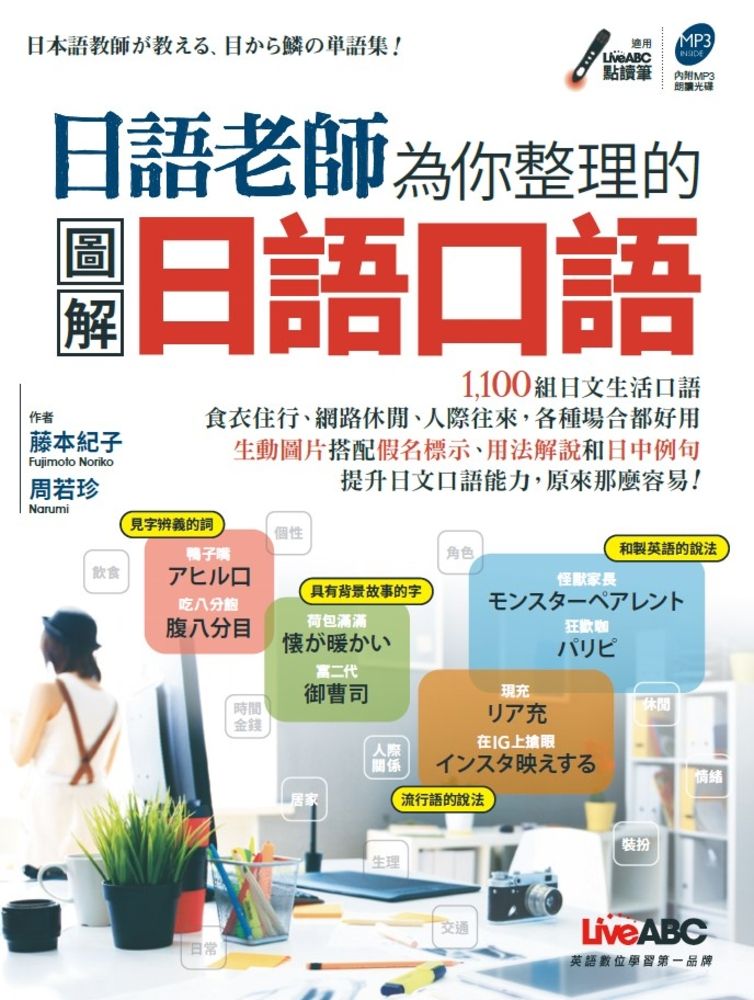  日語老師為你整理的圖解日語口語（Pubu電子書）