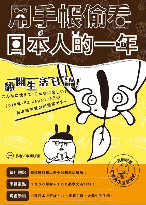 用手帳偷看日本人的一年：翻開生活日語！（Pubu電子書）