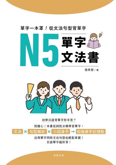 單字一本罩！從文法句型背單字（Pubu電子書）