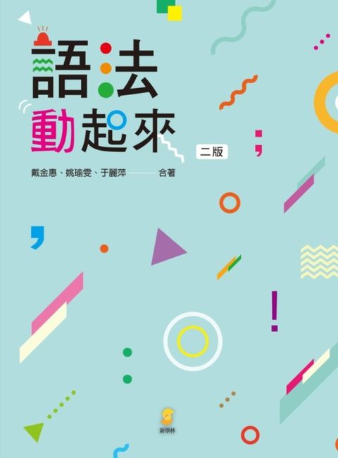 語法動起來（Pubu電子書）