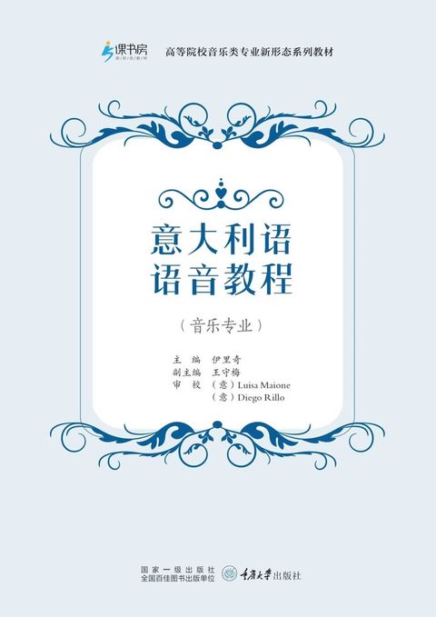 意大利语语音教程（音乐专业）