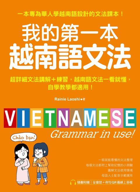 我的第一本越南語文法（附音檔）（Pubu電子書）