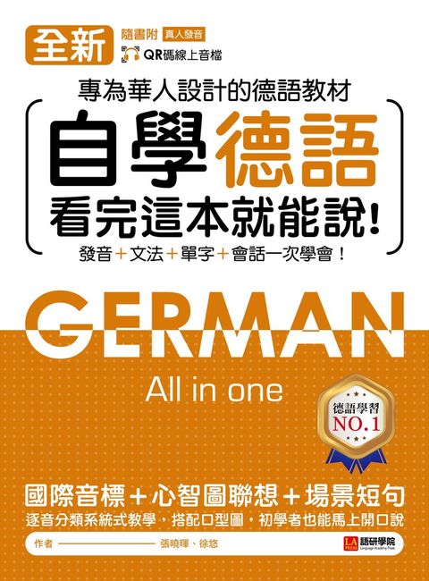 全新！自學德語看完這本就能說（附音檔）（Pubu電子書）