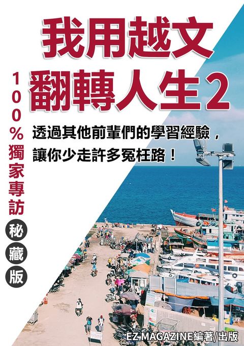 我用越南文翻轉人生 2