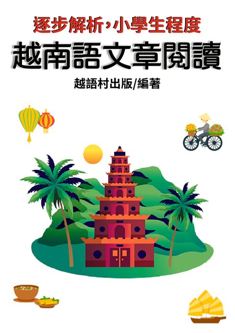 越南語文章閱讀