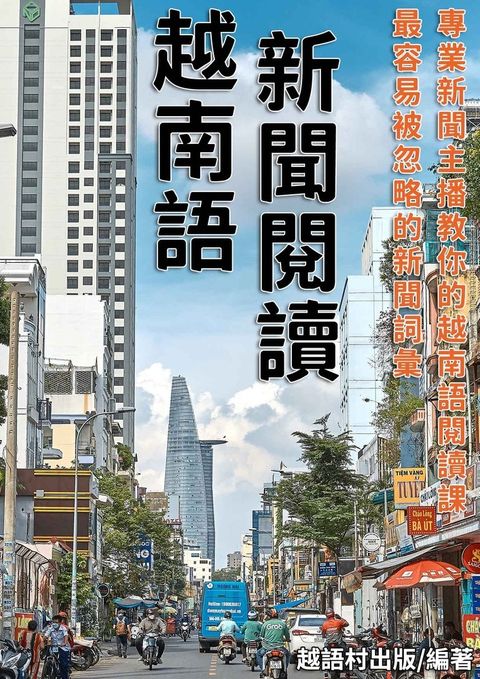 越南語新聞閱讀