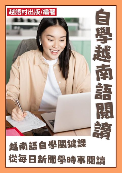 自學越南語閱讀