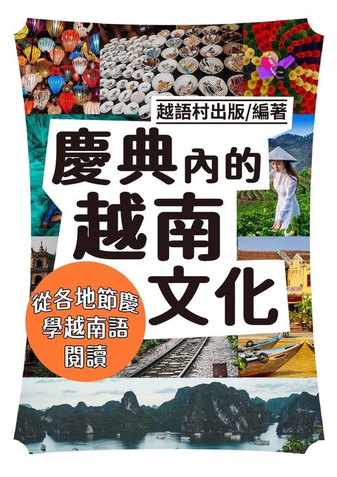 慶典內的越南文化