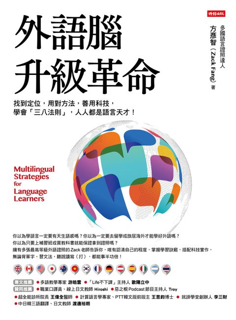 外語腦升級革命