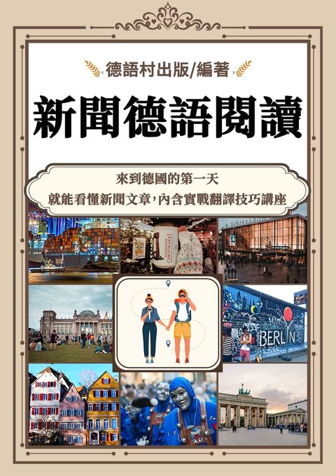 文青必備！從法國藝文資訊學道地法語單詞（139頁）