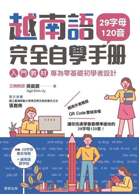 越南語完全自學手冊（Pubu電子書）