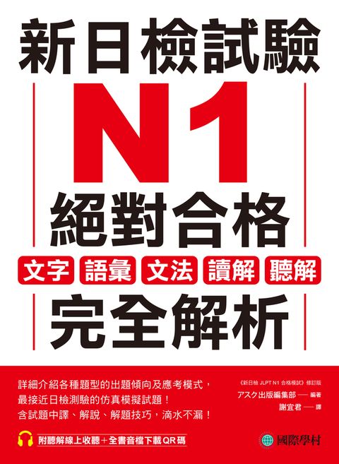 新日檢試驗 N1 絕對合格（Pubu電子書）