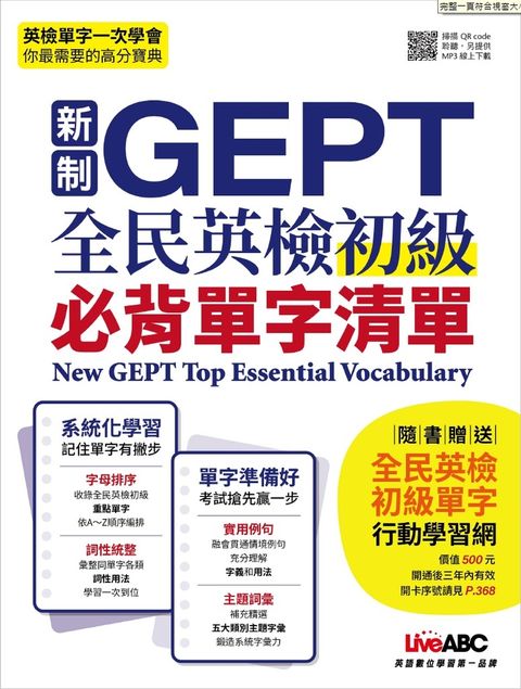 新制GEPT全民英檢初級必背單字清單（Pubu電子書）