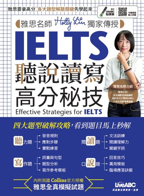 雅思名師Holly Lin獨家傳授 IELTS聽說讀寫高分秘技（Pubu電子書）