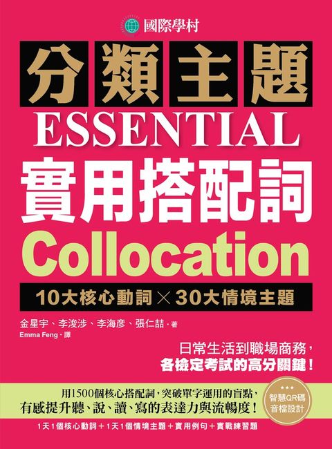 分類主題 實用搭配詞（Pubu電子書）