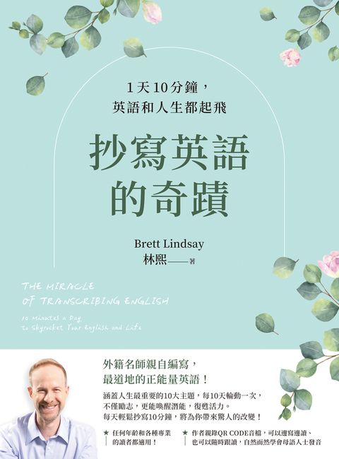 抄寫英語的奇蹟（Pubu電子書）
